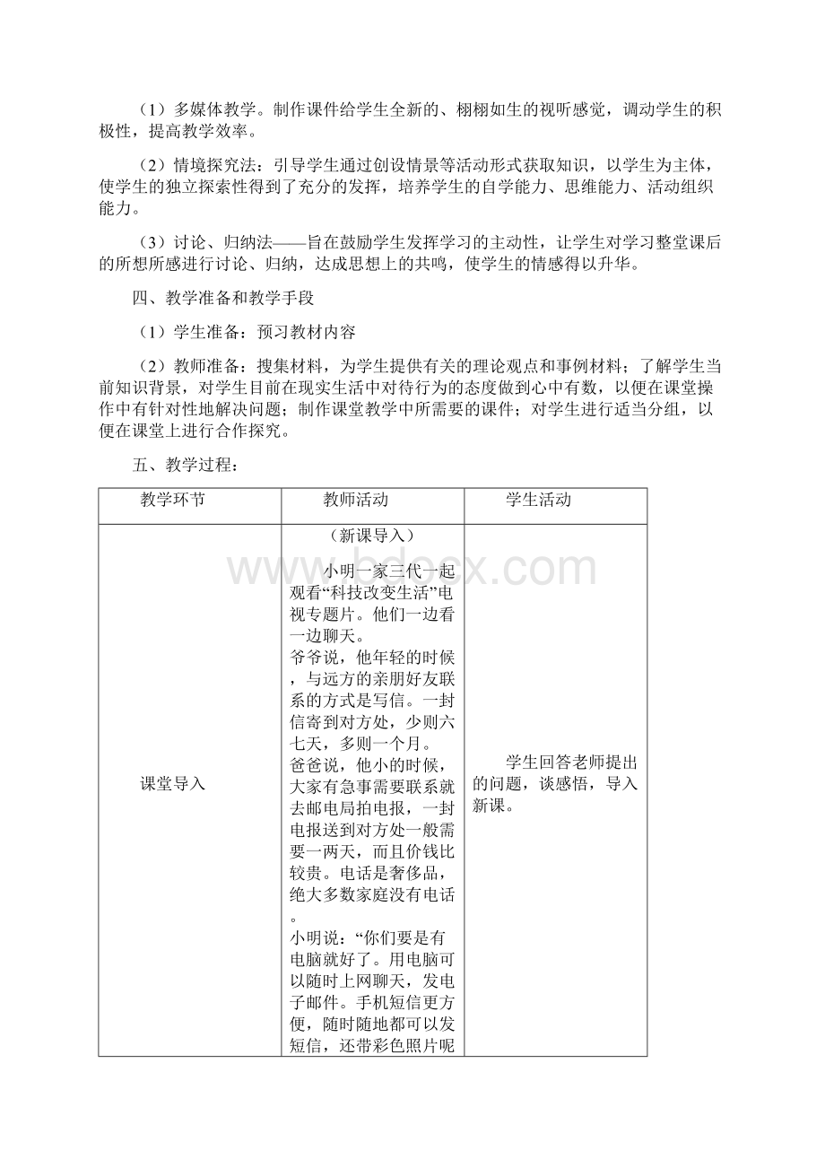 人教版九年级思想品德全册244《实施科教兴国战略》教案.docx_第2页