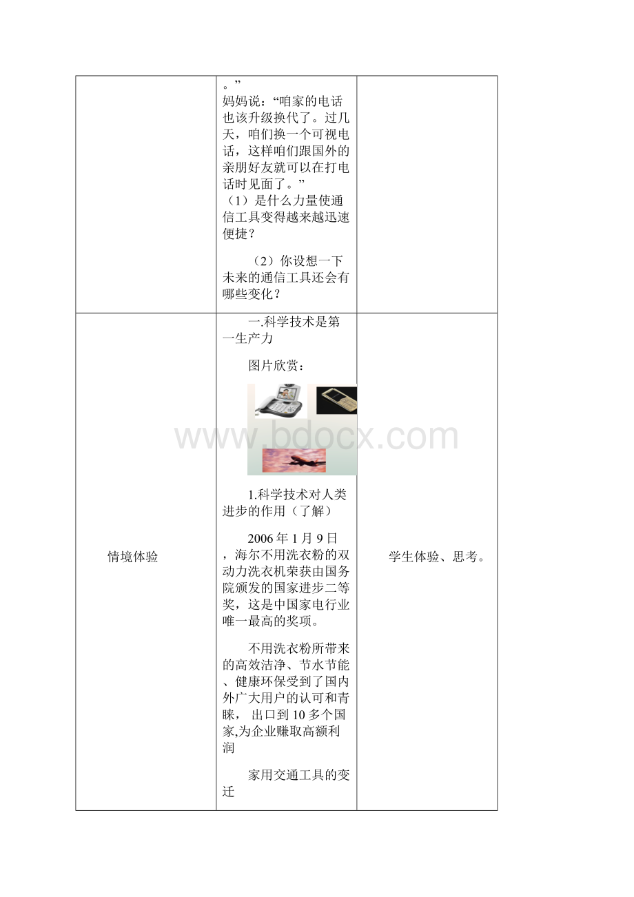 人教版九年级思想品德全册244《实施科教兴国战略》教案.docx_第3页