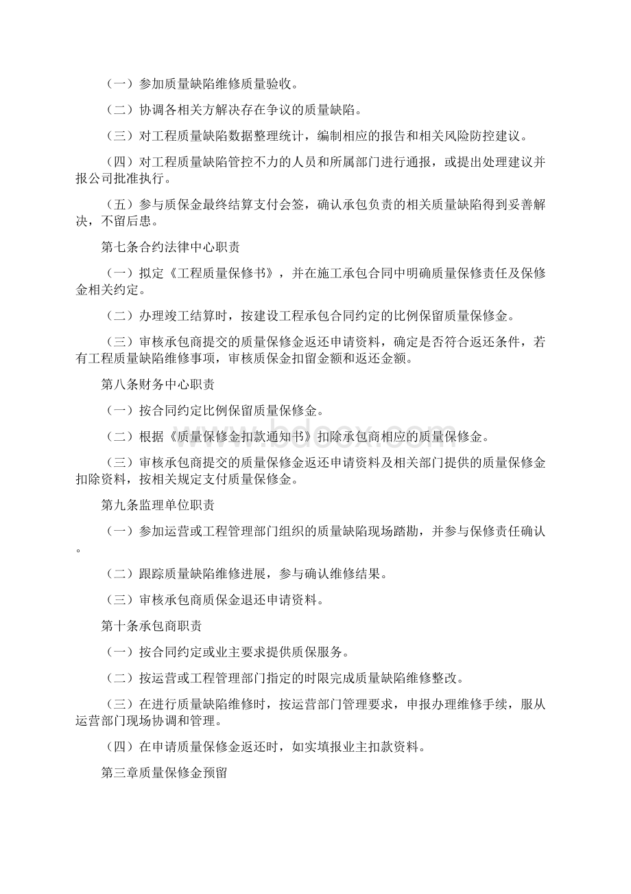 工程质量保修管理办法Word文档下载推荐.docx_第3页