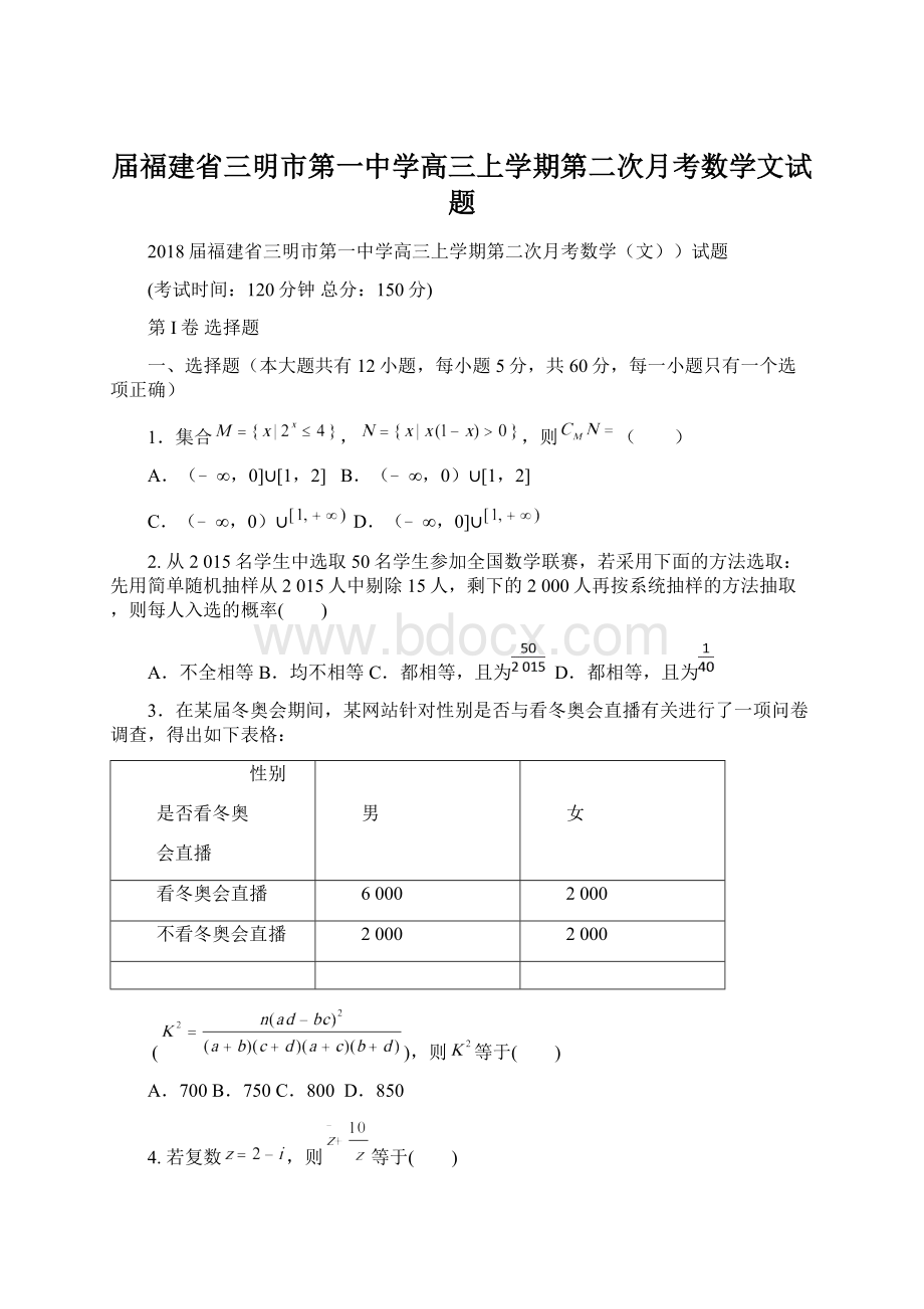 届福建省三明市第一中学高三上学期第二次月考数学文试题.docx