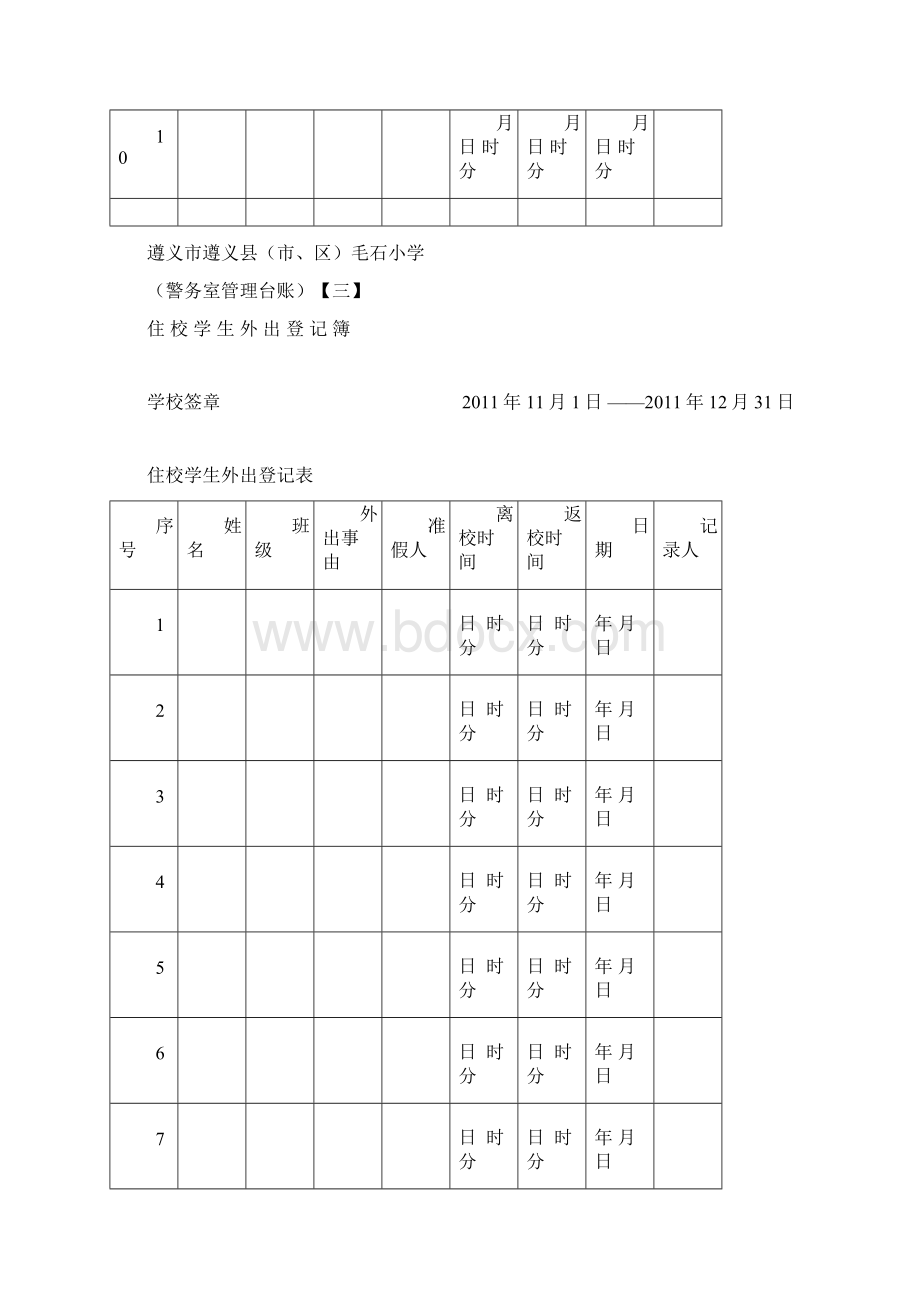 警务室管理台账Word格式文档下载.docx_第3页