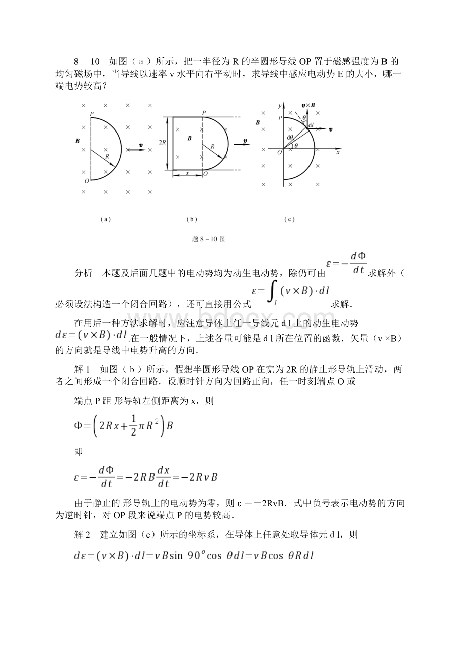 第八章电磁感应 电磁场习题解答教学文案.docx_第3页