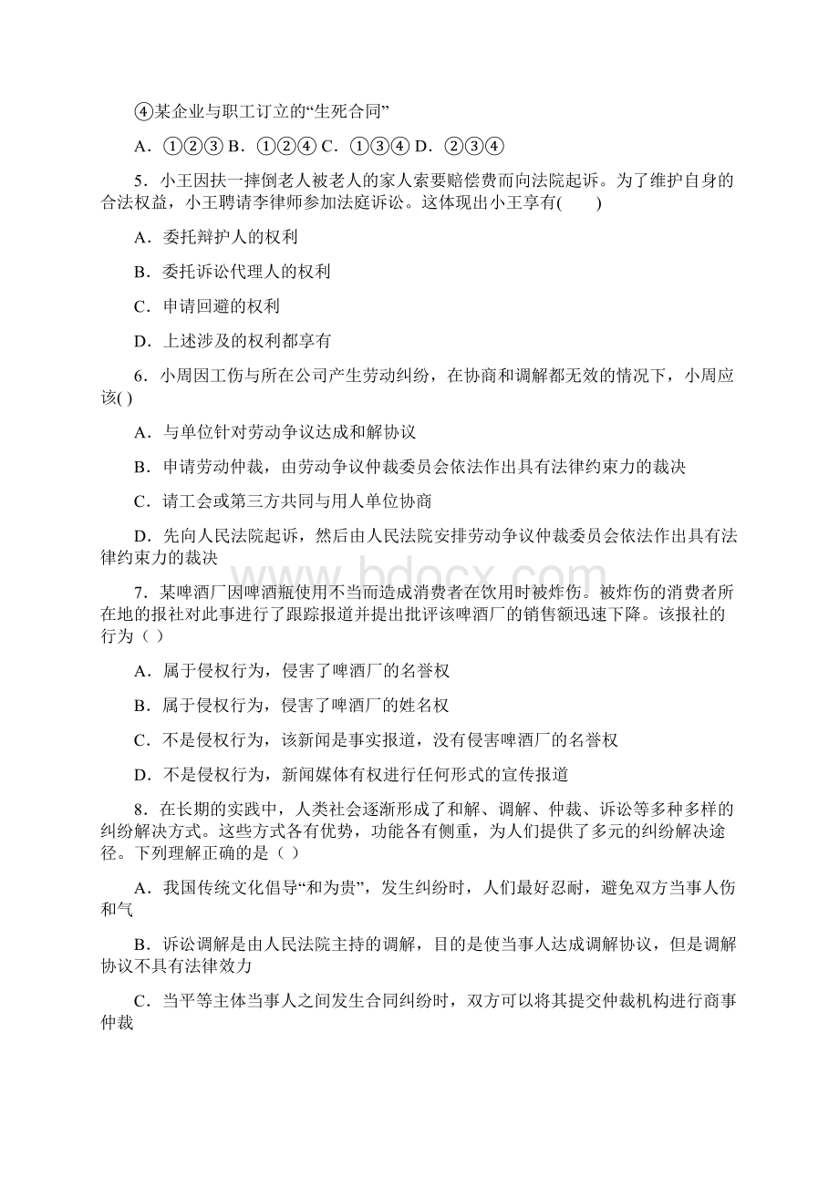 国家统一法律职业资格考试之客观题含答案 1Word格式.docx_第2页