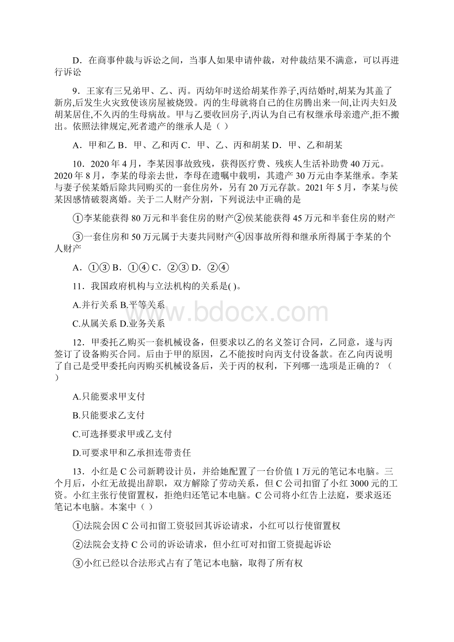 国家统一法律职业资格考试之客观题含答案 1Word格式.docx_第3页