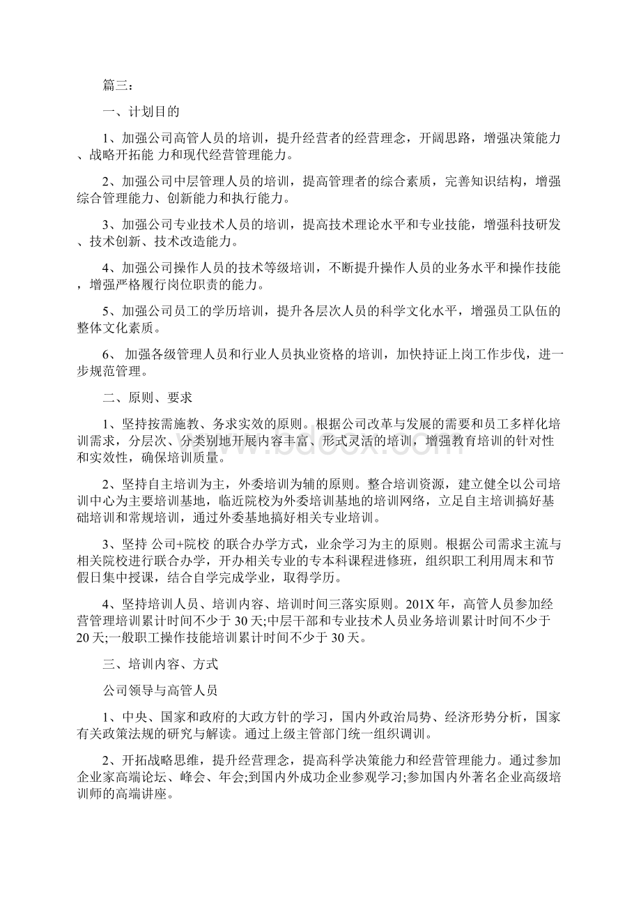 部门培训计划范文3篇最新篇Word格式文档下载.docx_第2页