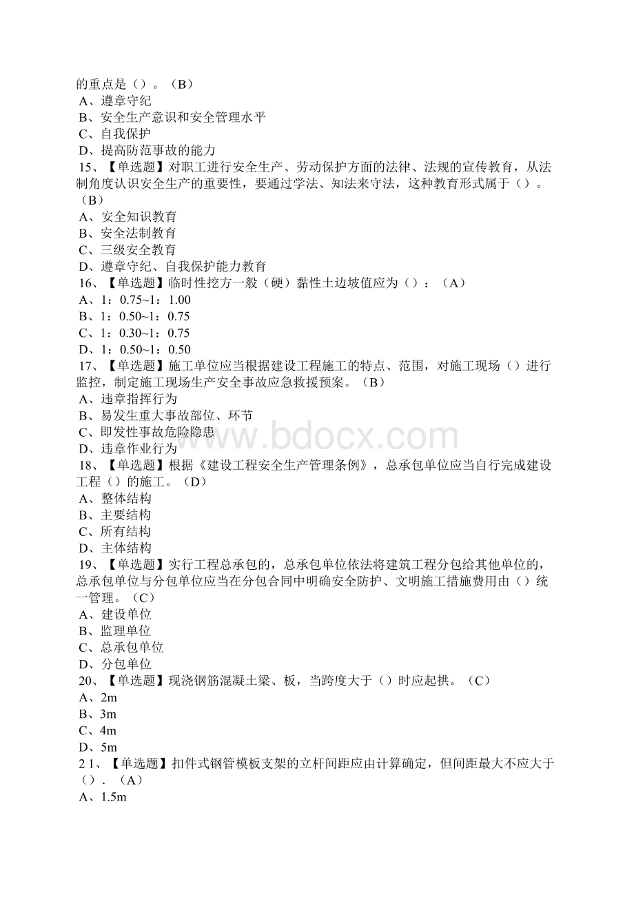 安全员C证陕西省考试内容及安全员C证陕西省试题及解析.docx_第2页