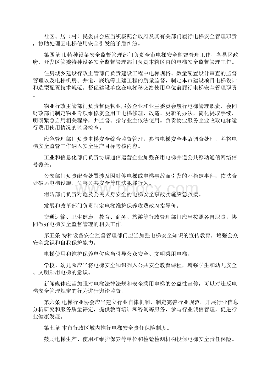 六安市电梯安全管理办法Word下载.docx_第2页