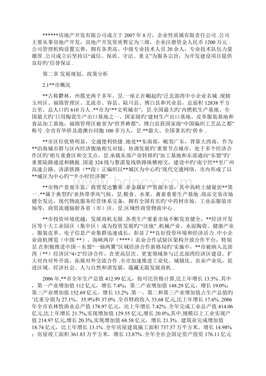 XX市东方巴黎商住小区新建工程项目申请及可行性研究报告Word格式文档下载.docx_第2页