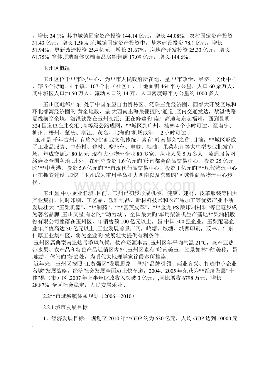 XX市东方巴黎商住小区新建工程项目申请及可行性研究报告Word格式文档下载.docx_第3页