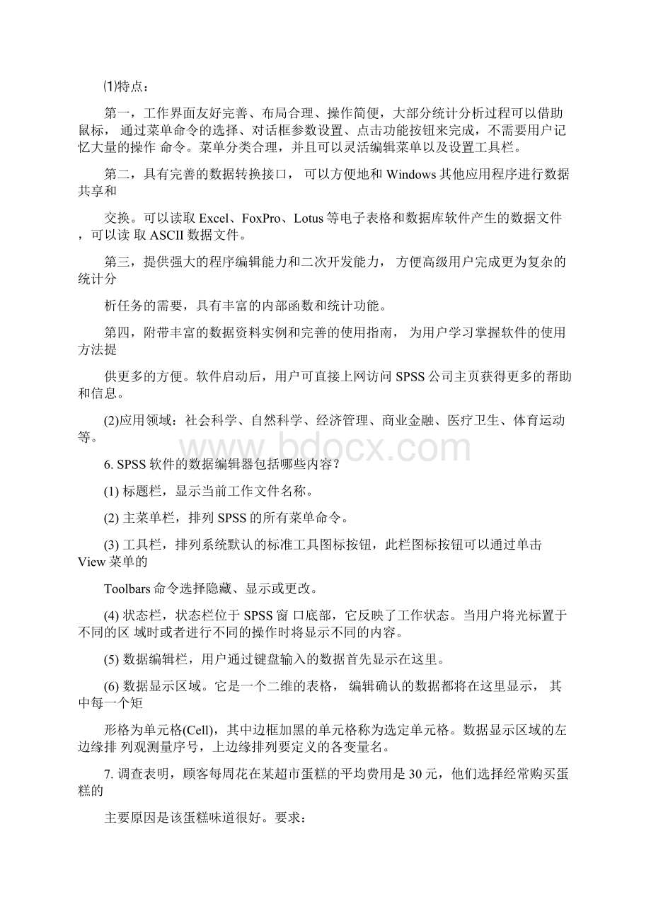 《统计学》解答修改版.docx_第2页