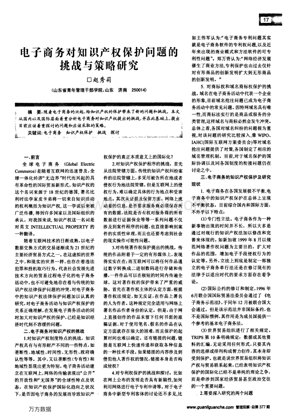 电子商务知识产权!!资料下载.pdf_第1页