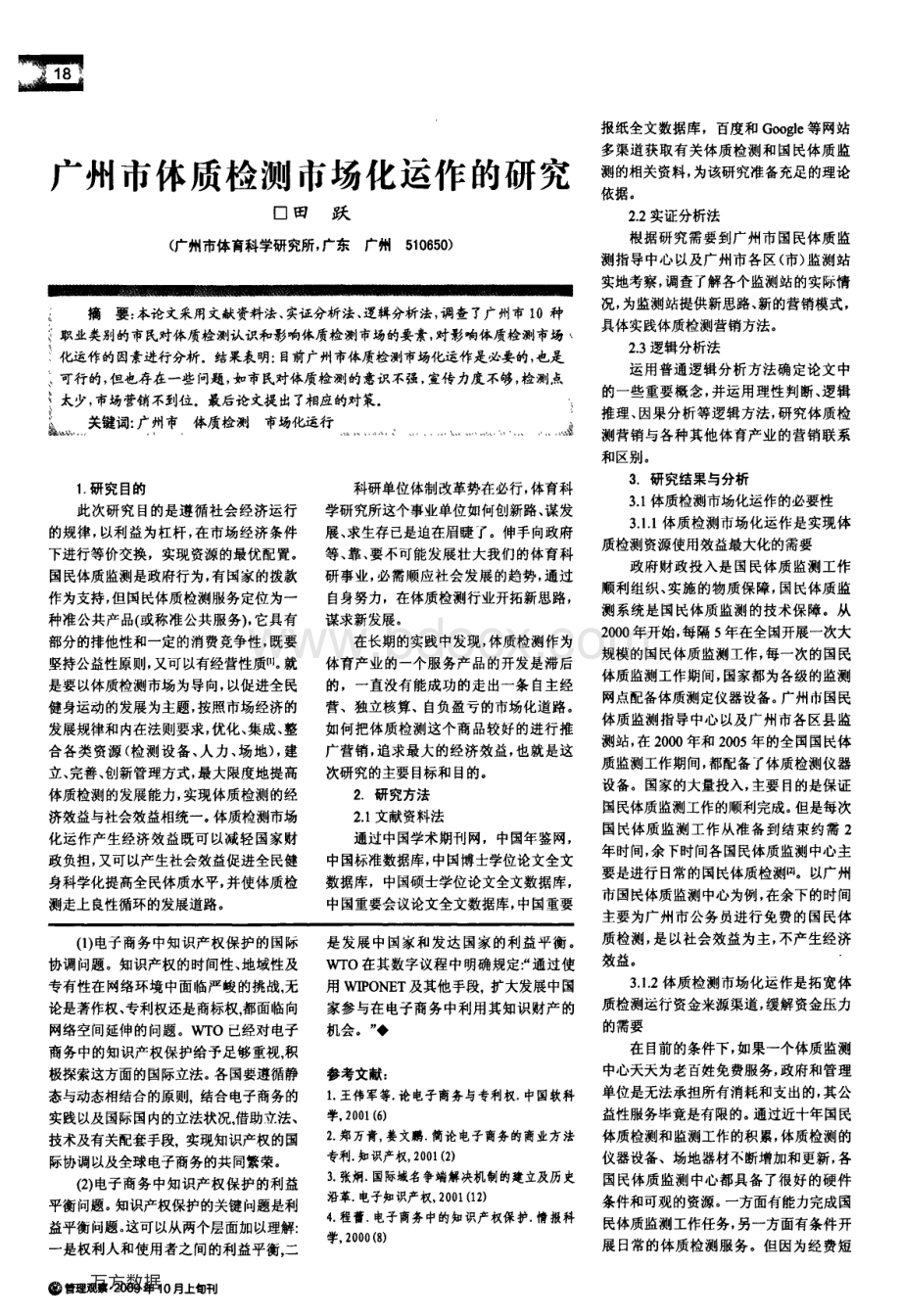 电子商务知识产权!!.pdf_第2页