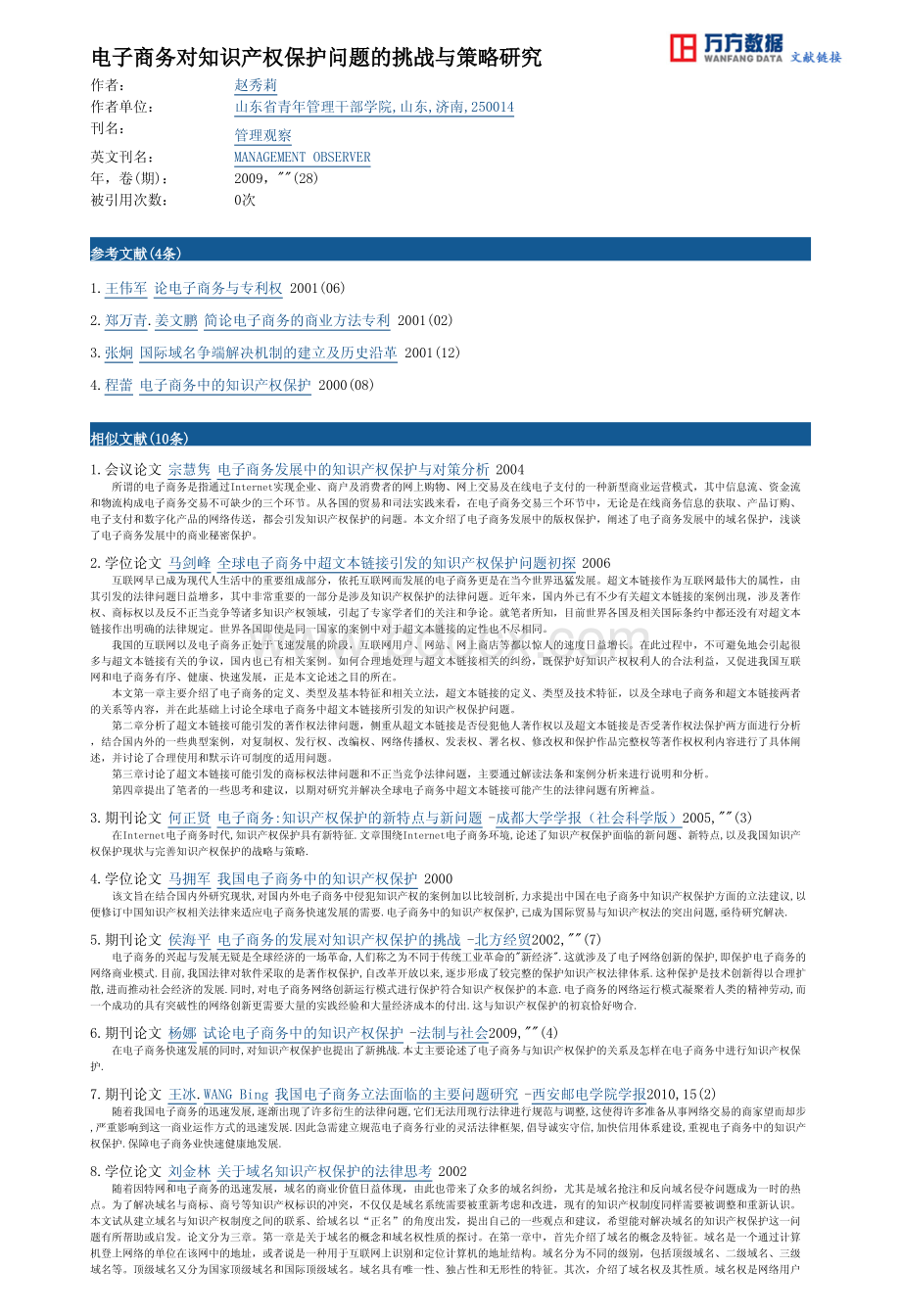 电子商务知识产权!!资料下载.pdf_第3页