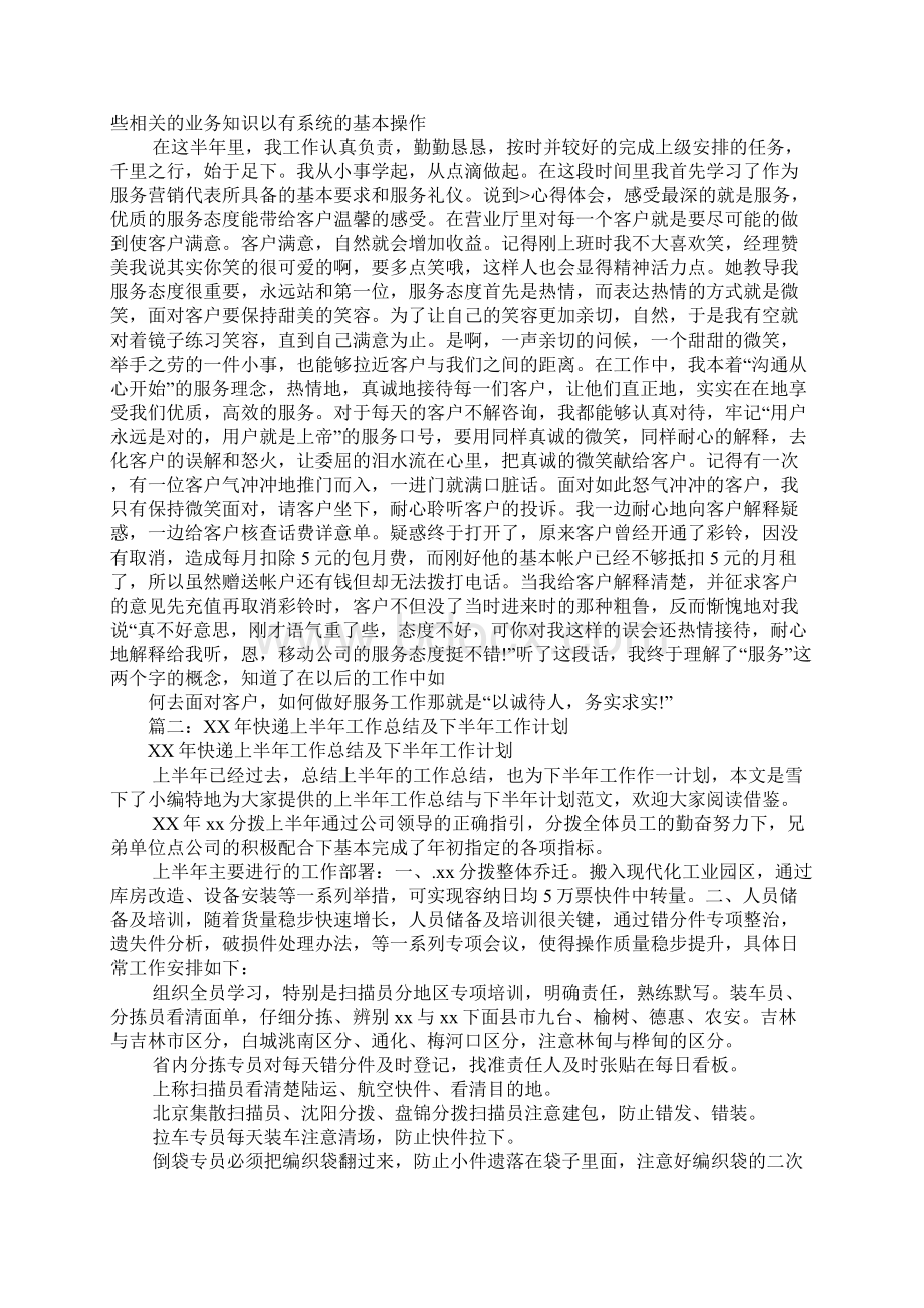 客服上半年工作总结及下半年工作计划开头Word文档格式.docx_第3页