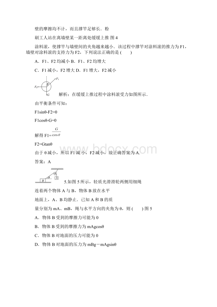 高考物理专题测试题及答案力的合成与分解Word格式文档下载.docx_第3页