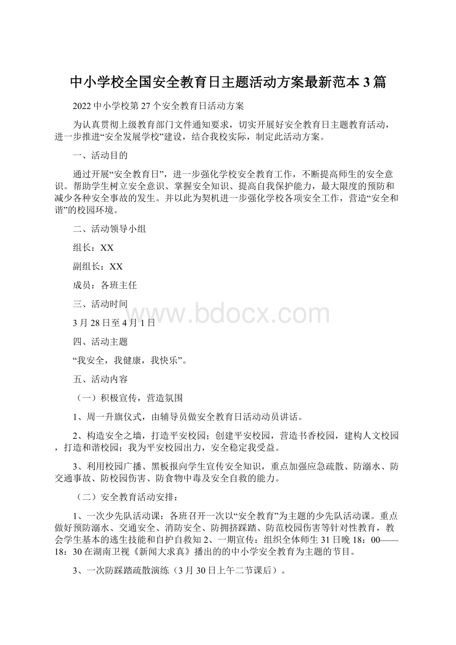 中小学校全国安全教育日主题活动方案最新范本3篇文档格式.docx_第1页