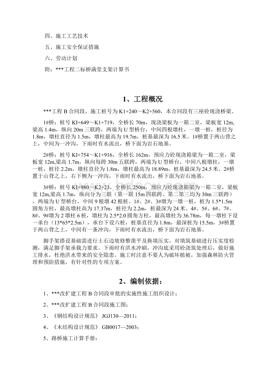 桥梁满堂支架施工方案Word文档格式.docx_第2页