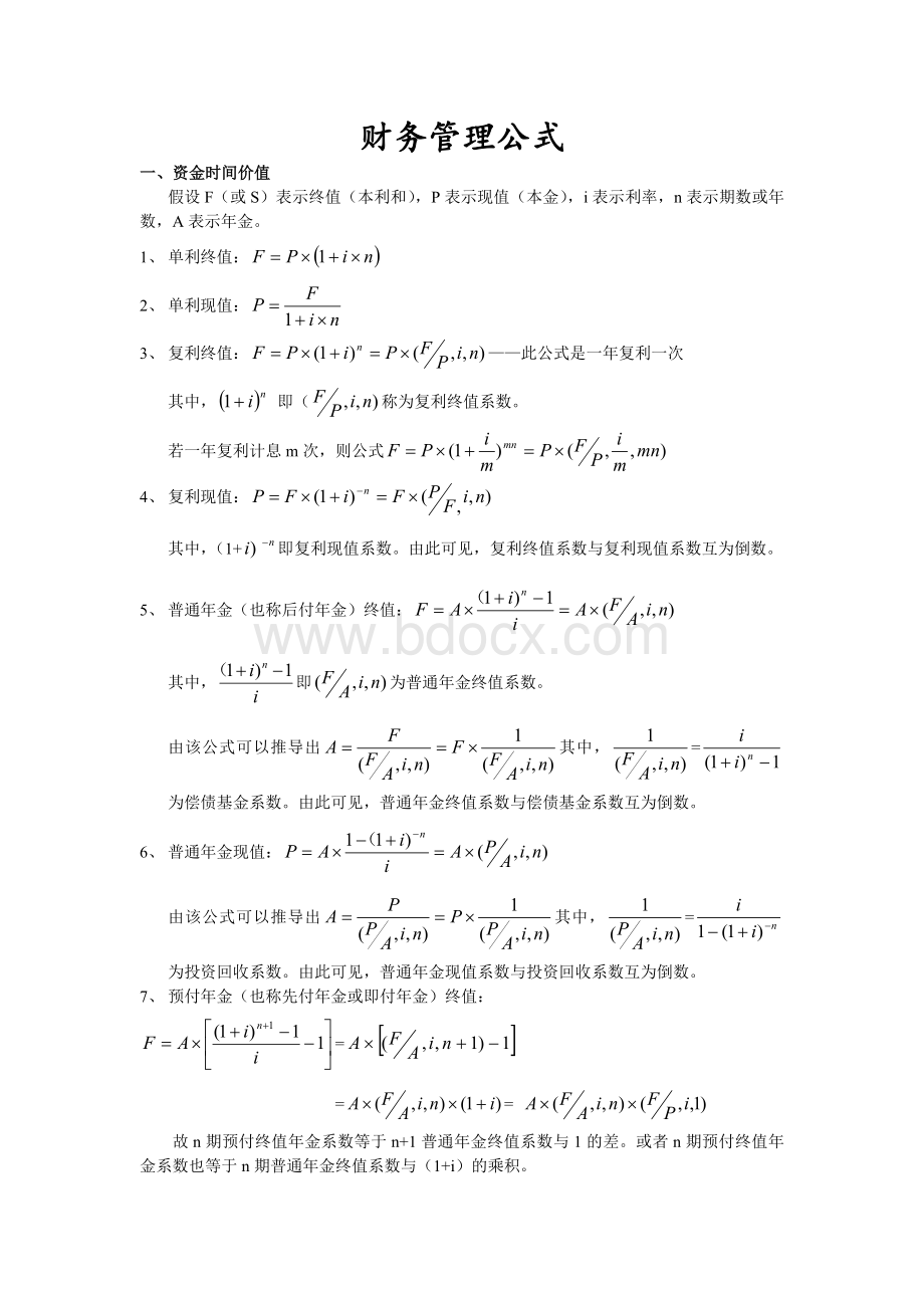 财务管理公式大全.doc_第1页