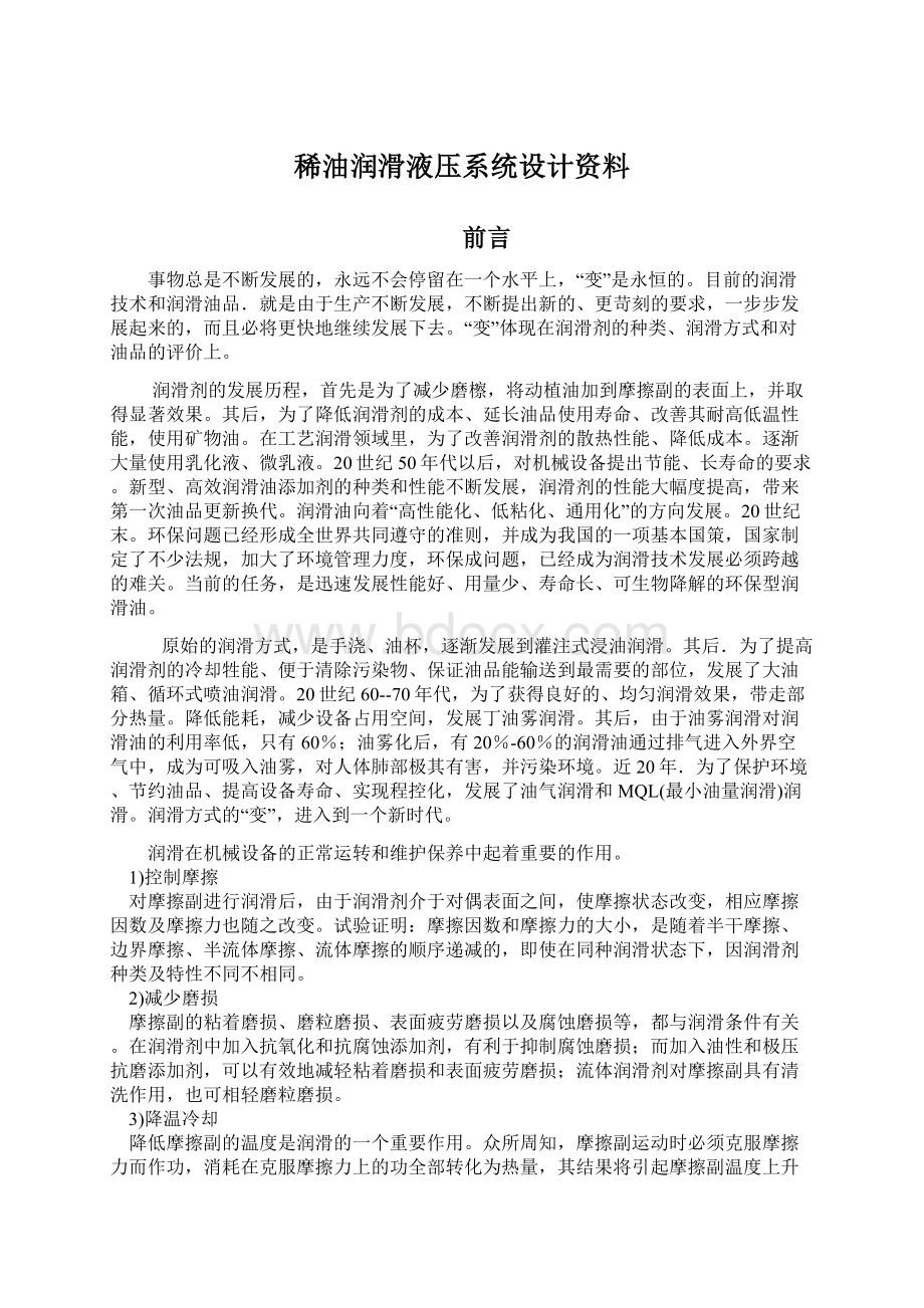 稀油润滑液压系统设计资料Word文档格式.docx