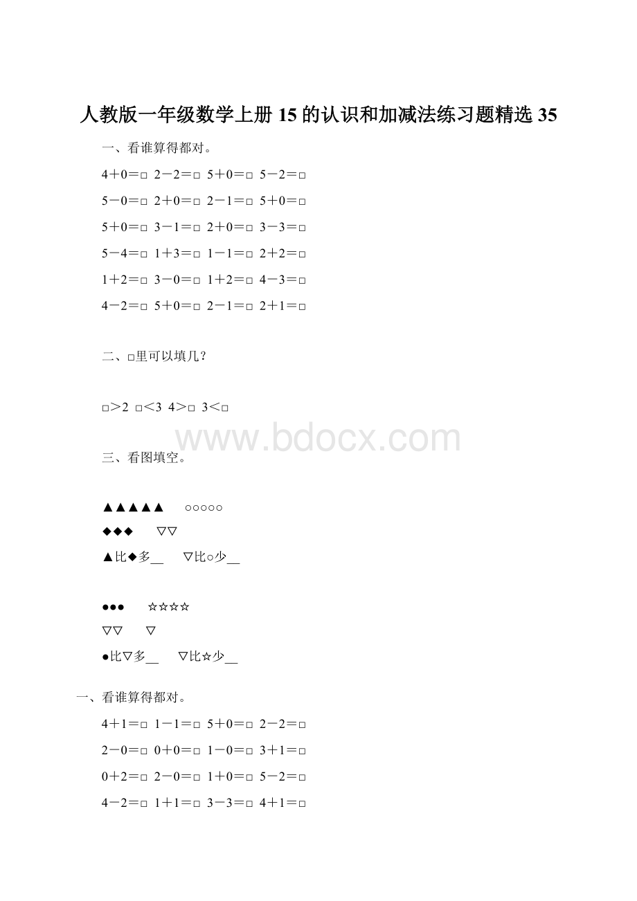 人教版一年级数学上册15的认识和加减法练习题精选35.docx_第1页