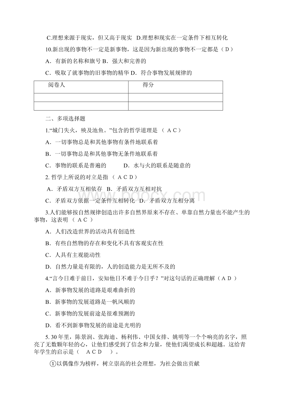 中职《哲学与人生》期末试题与答案.docx_第3页