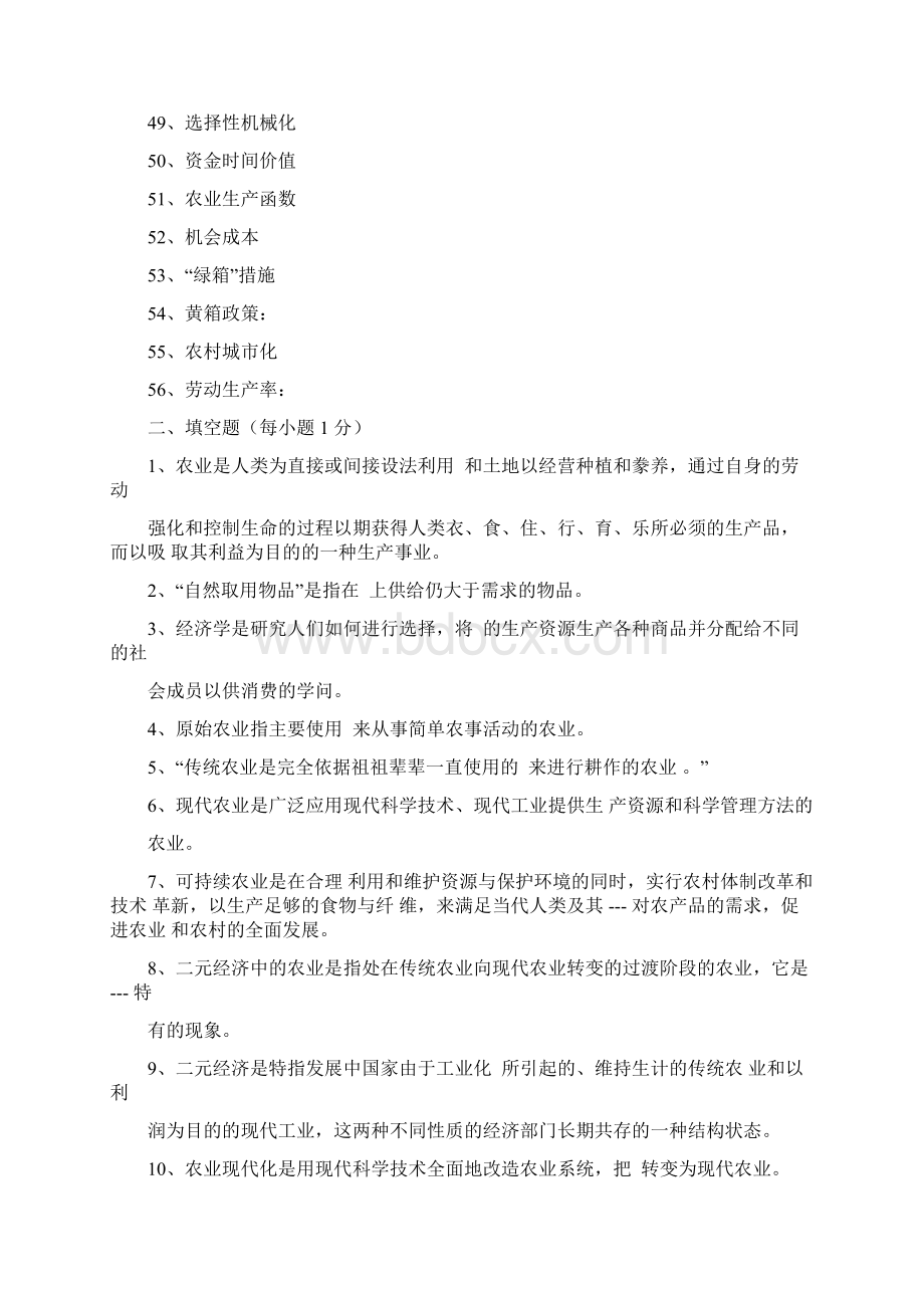 农业经济学试题库.docx_第3页