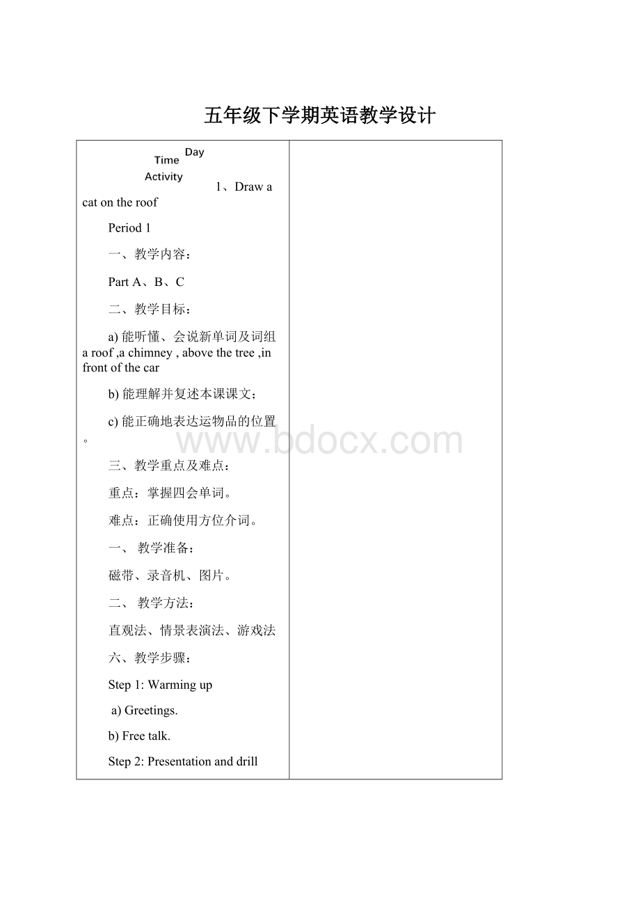 五年级下学期英语教学设计Word下载.docx