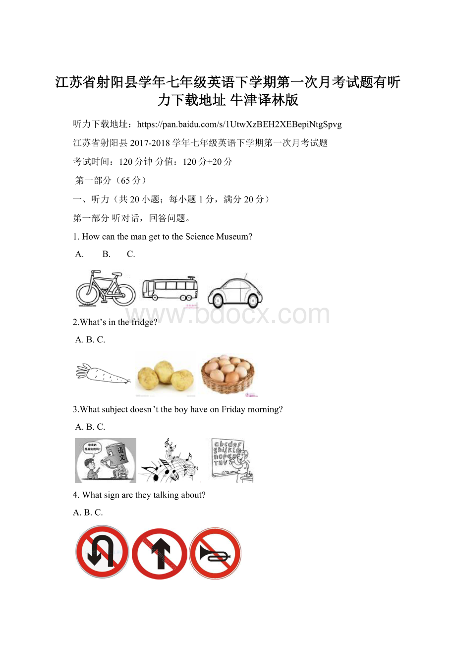 江苏省射阳县学年七年级英语下学期第一次月考试题有听力下载地址 牛津译林版Word格式文档下载.docx