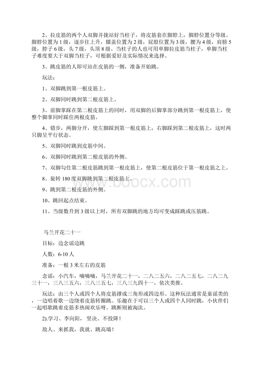 教师培训游戏文档格式.docx_第3页