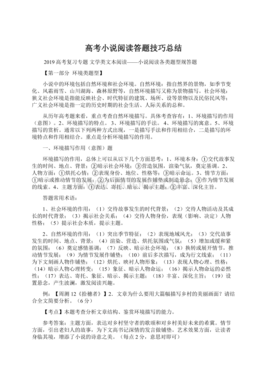 高考小说阅读答题技巧总结.docx_第1页