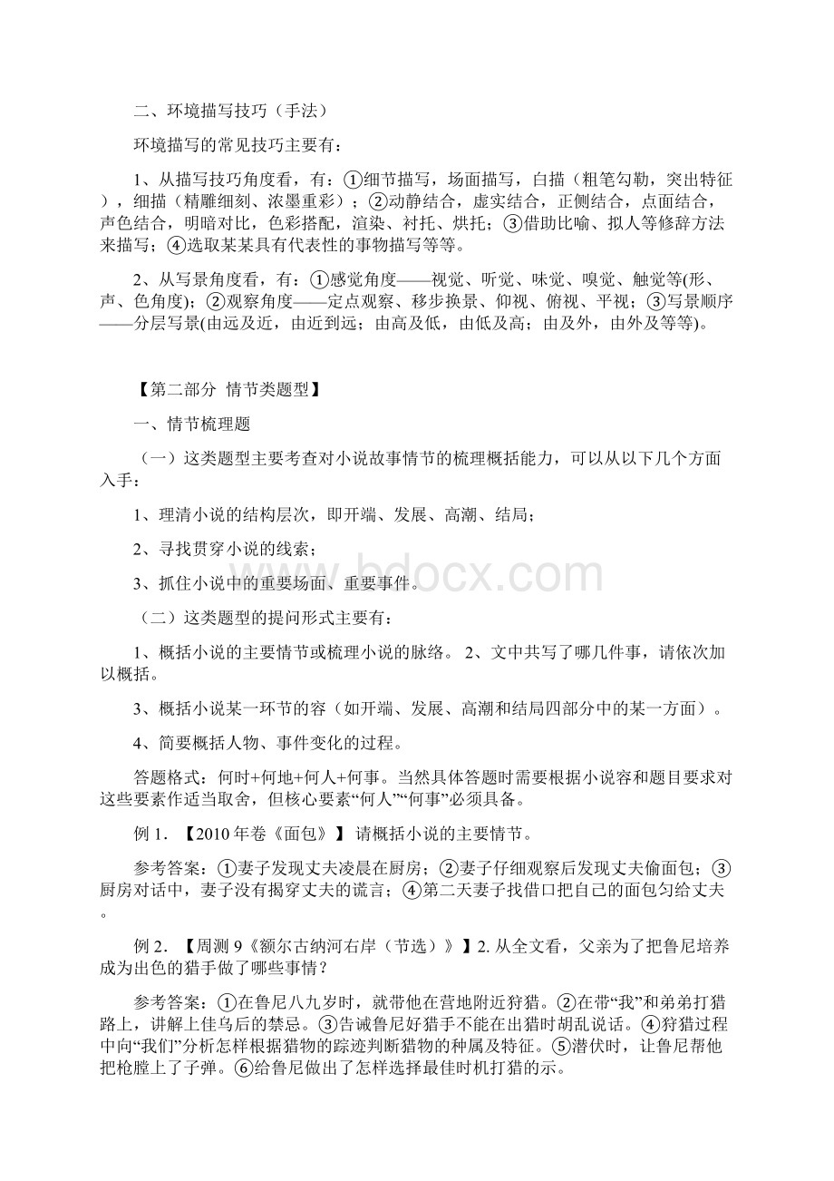 高考小说阅读答题技巧总结.docx_第2页