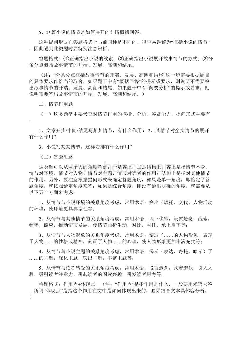 高考小说阅读答题技巧总结.docx_第3页