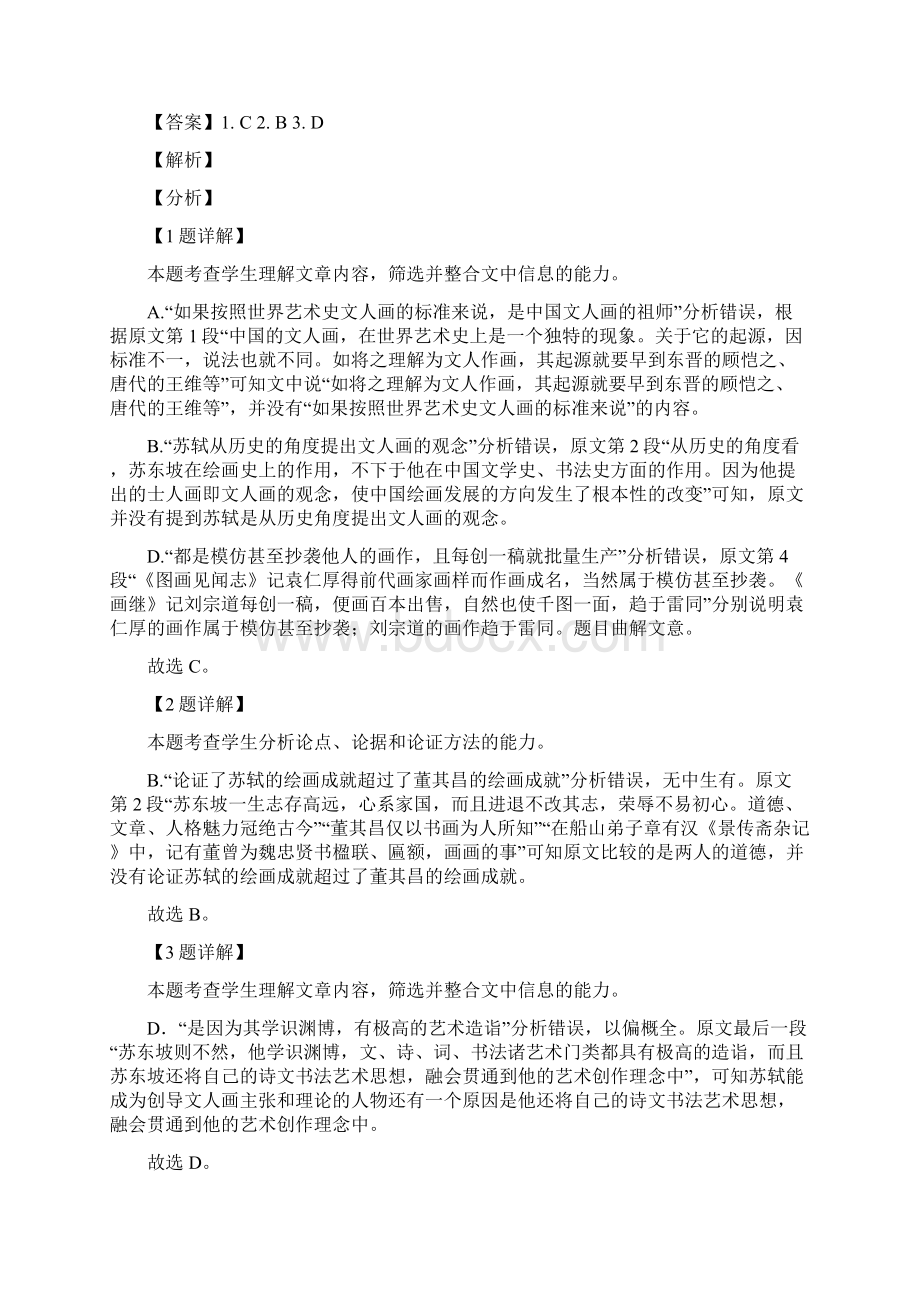 四川省成都市学年高三下学期期末联考语文试题解析版Word文档下载推荐.docx_第3页