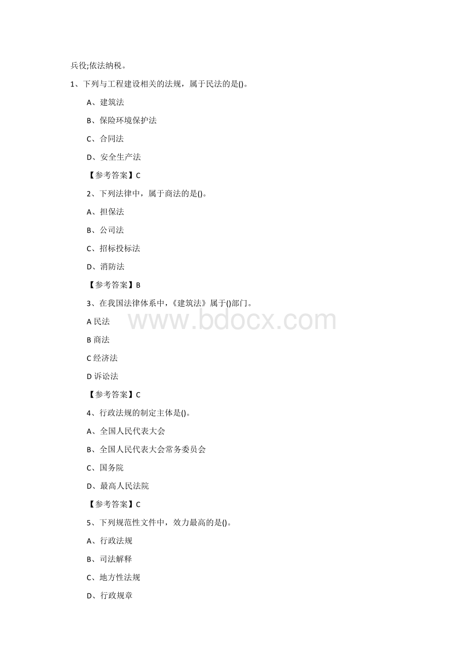 2019二级建造师《工程法规》章节高频考点二_精品文档.docx_第3页