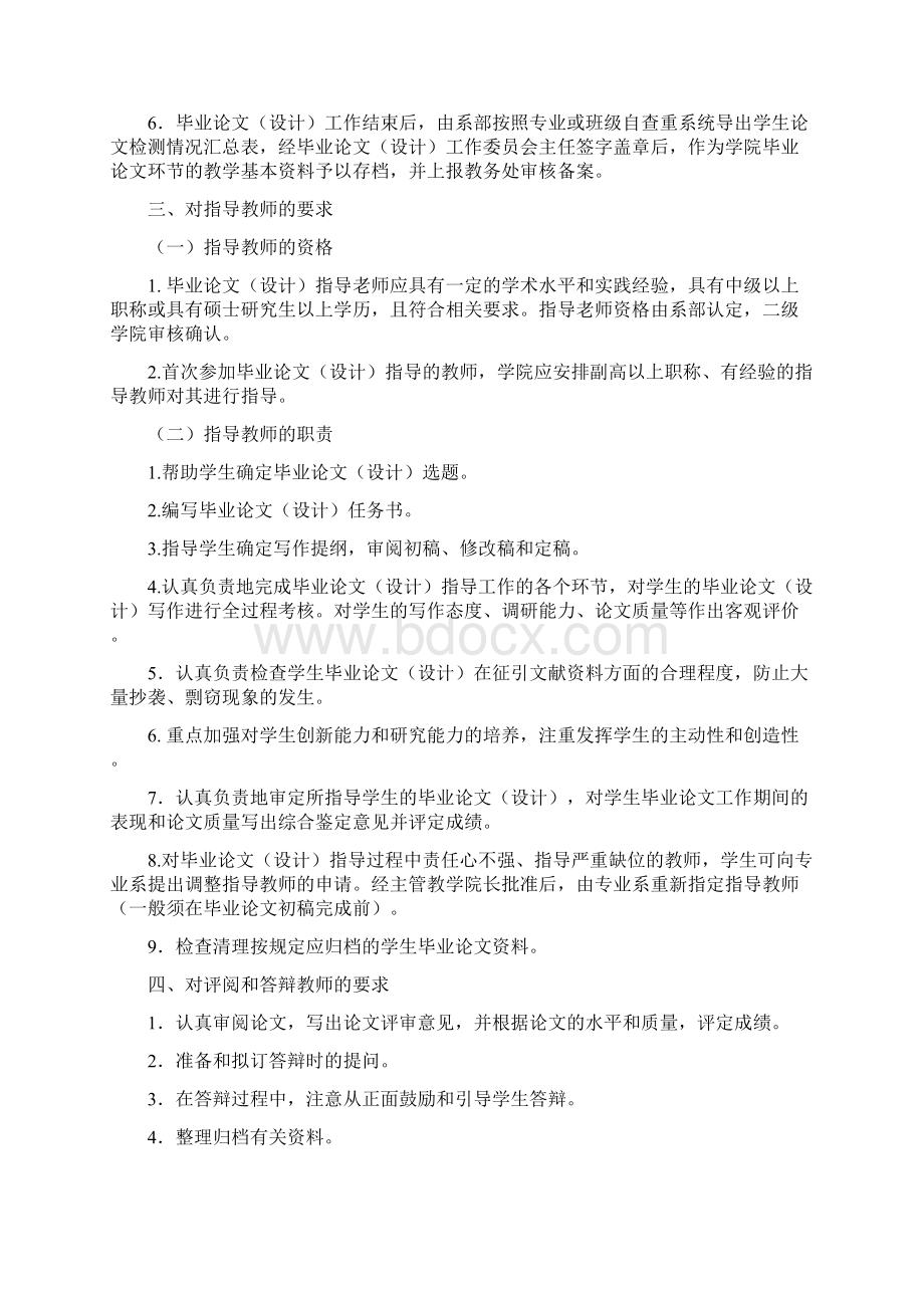 经济与管理学院毕业论文设计工作实施细则1Word下载.docx_第2页