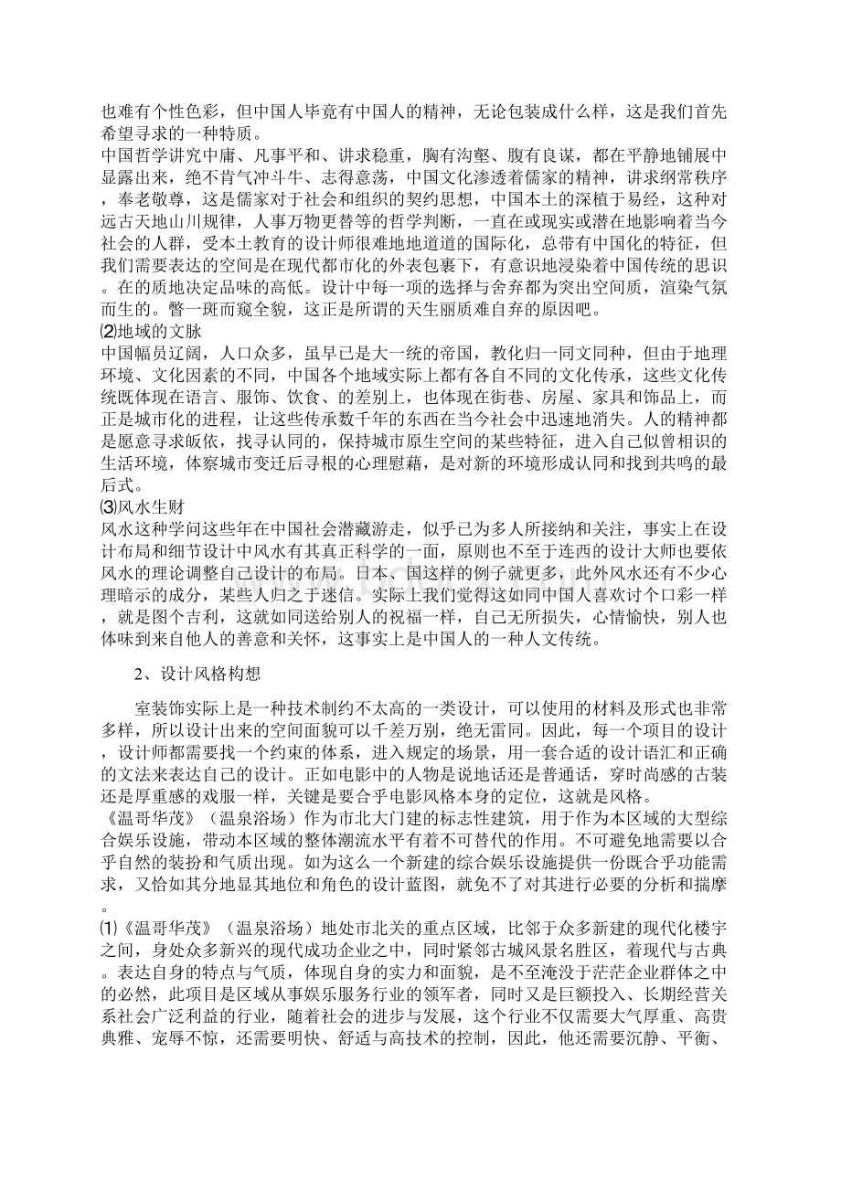 洗浴中心方案与对策.docx_第2页