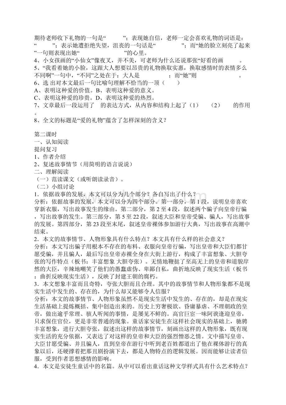 《皇帝的新装》教案含3课时Word文件下载.docx_第3页