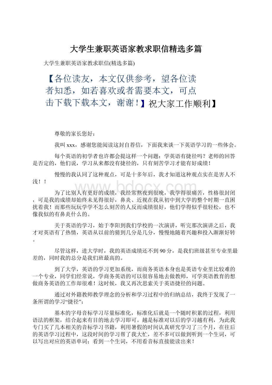 大学生兼职英语家教求职信精选多篇.docx