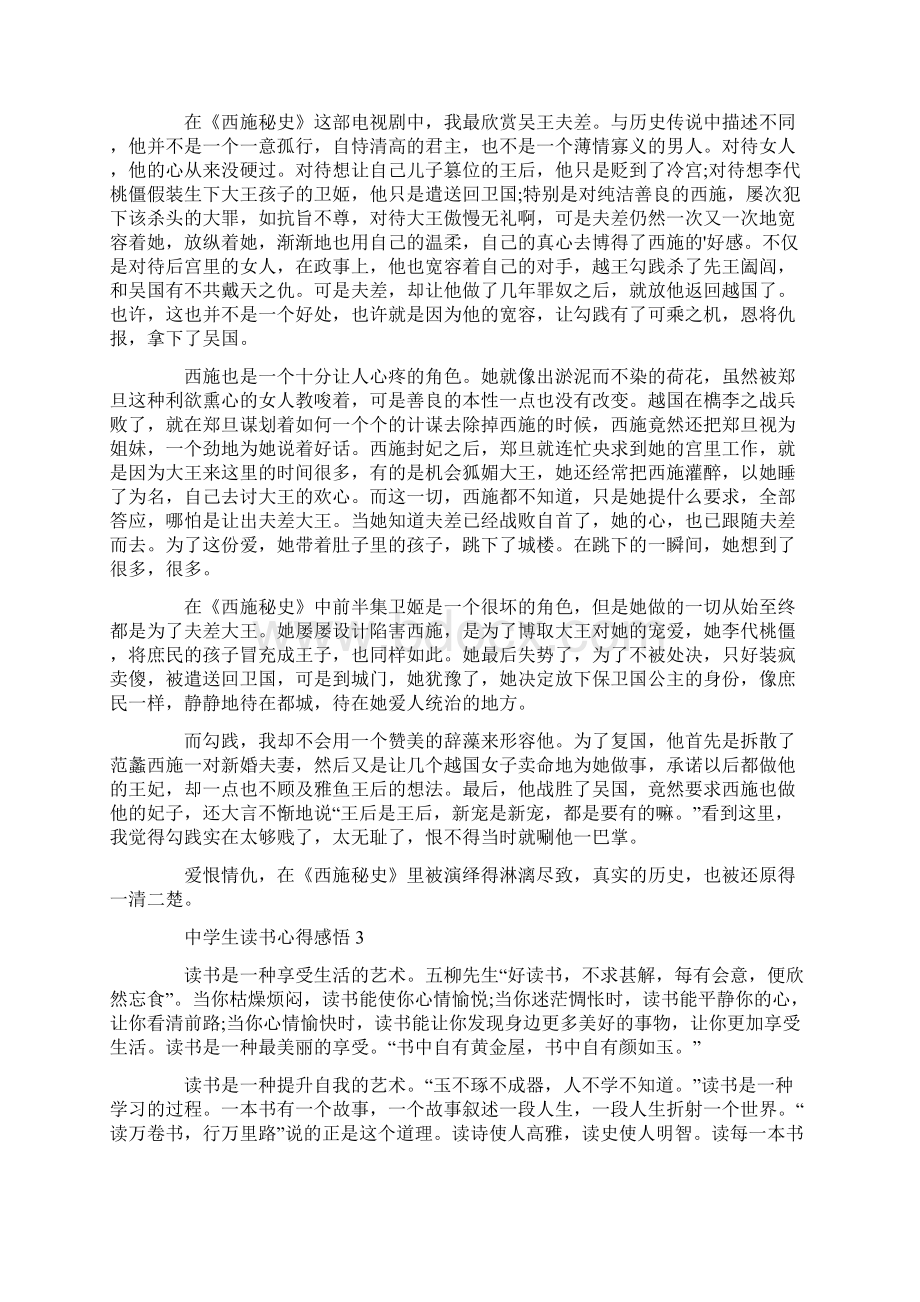 中学生读书心得感悟范文精选5篇汇总doc.docx_第2页