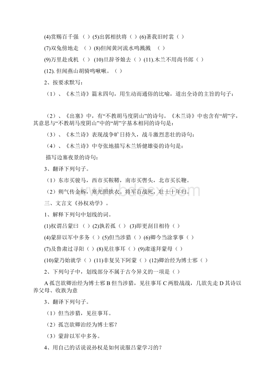 七年级下册语文文言文练习题Word格式.docx_第2页