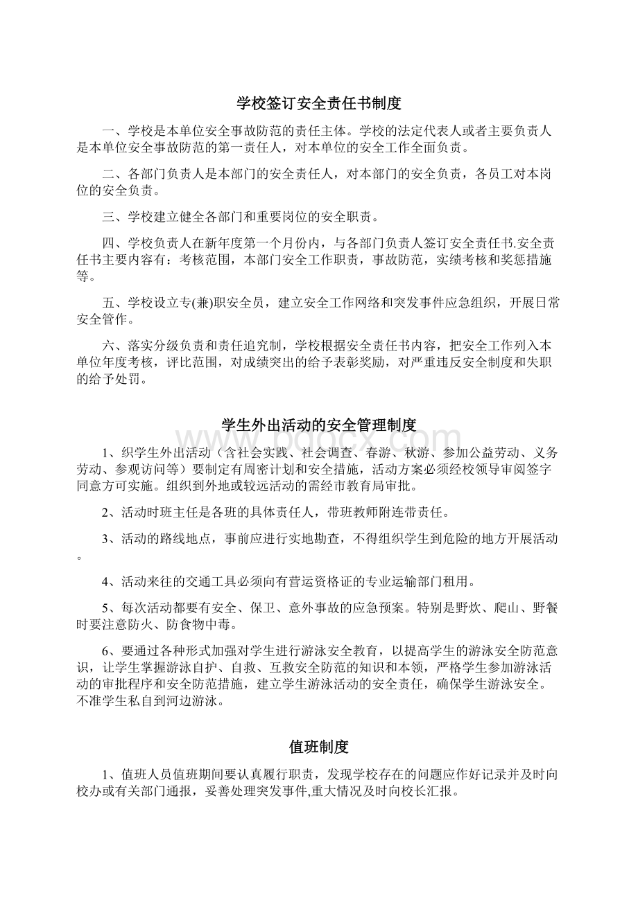 学校门卫管理制度讲课教案Word文件下载.docx_第2页