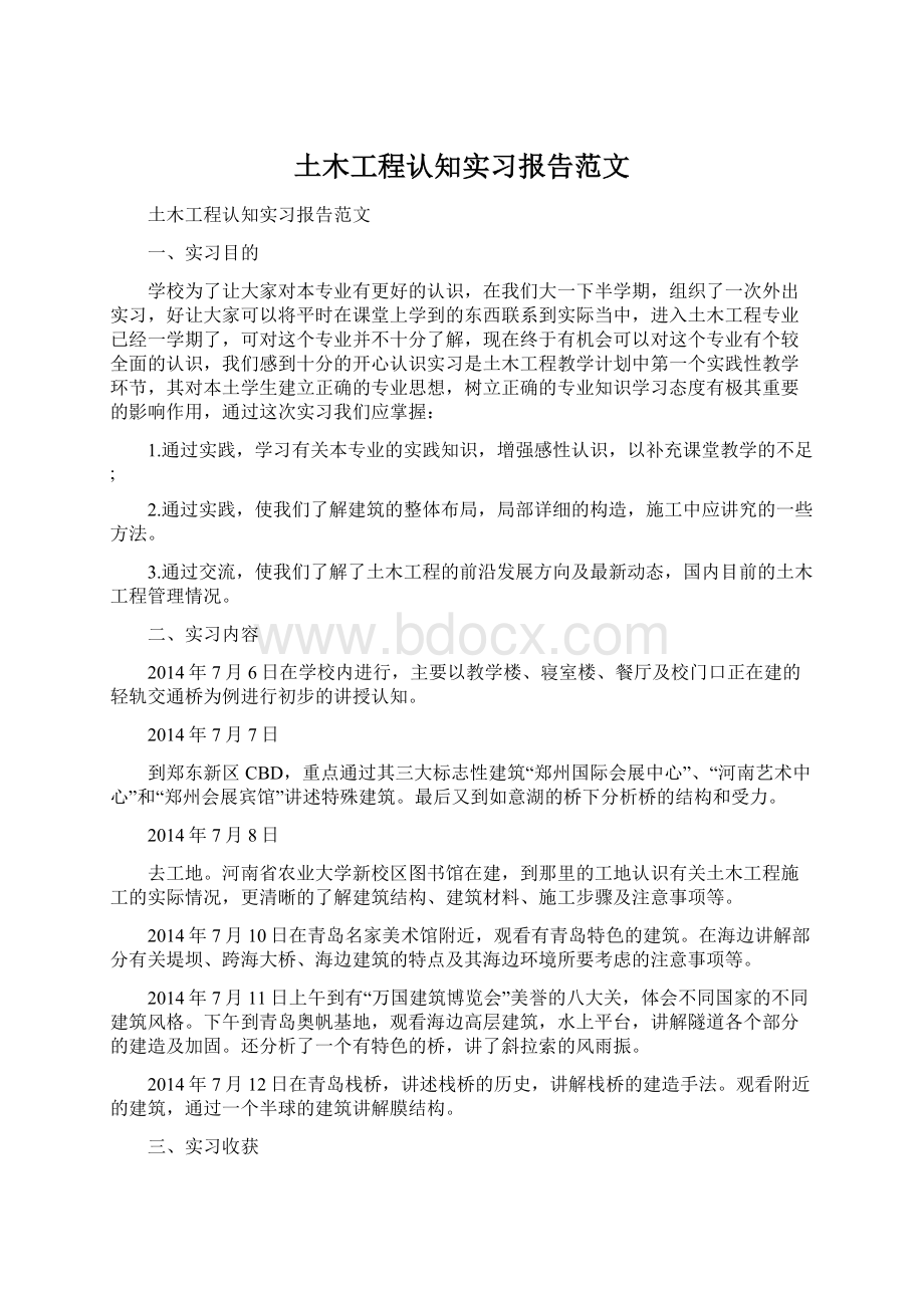 土木工程认知实习报告范文.docx