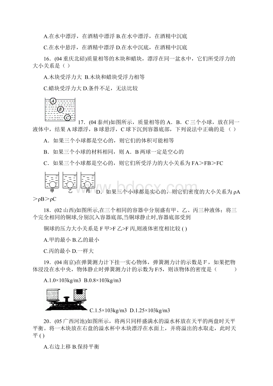 浮力经典练习题带答案.docx_第3页