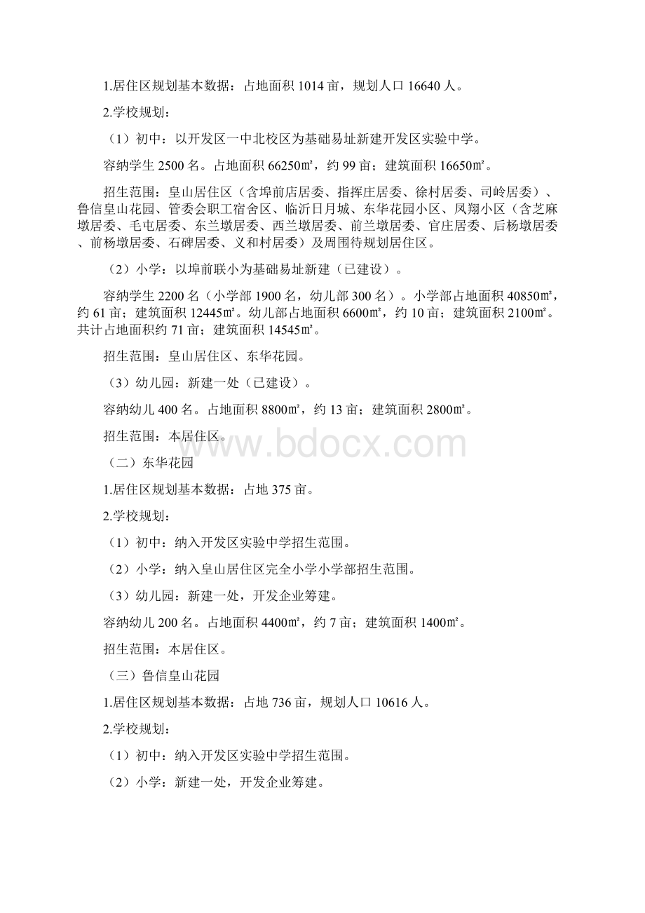 临经开管发18号Word文件下载.docx_第3页