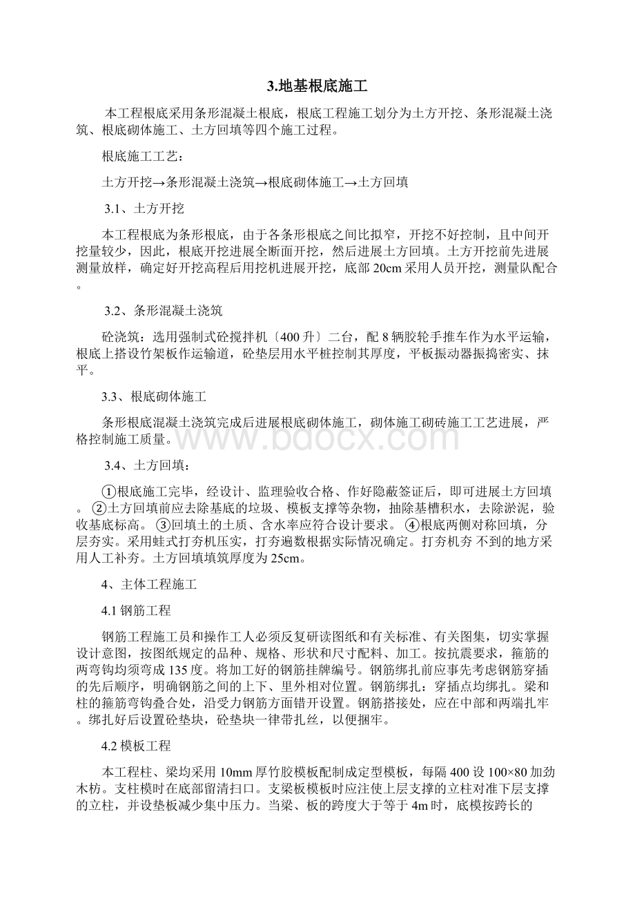 管理用房施工组织设计.docx_第2页