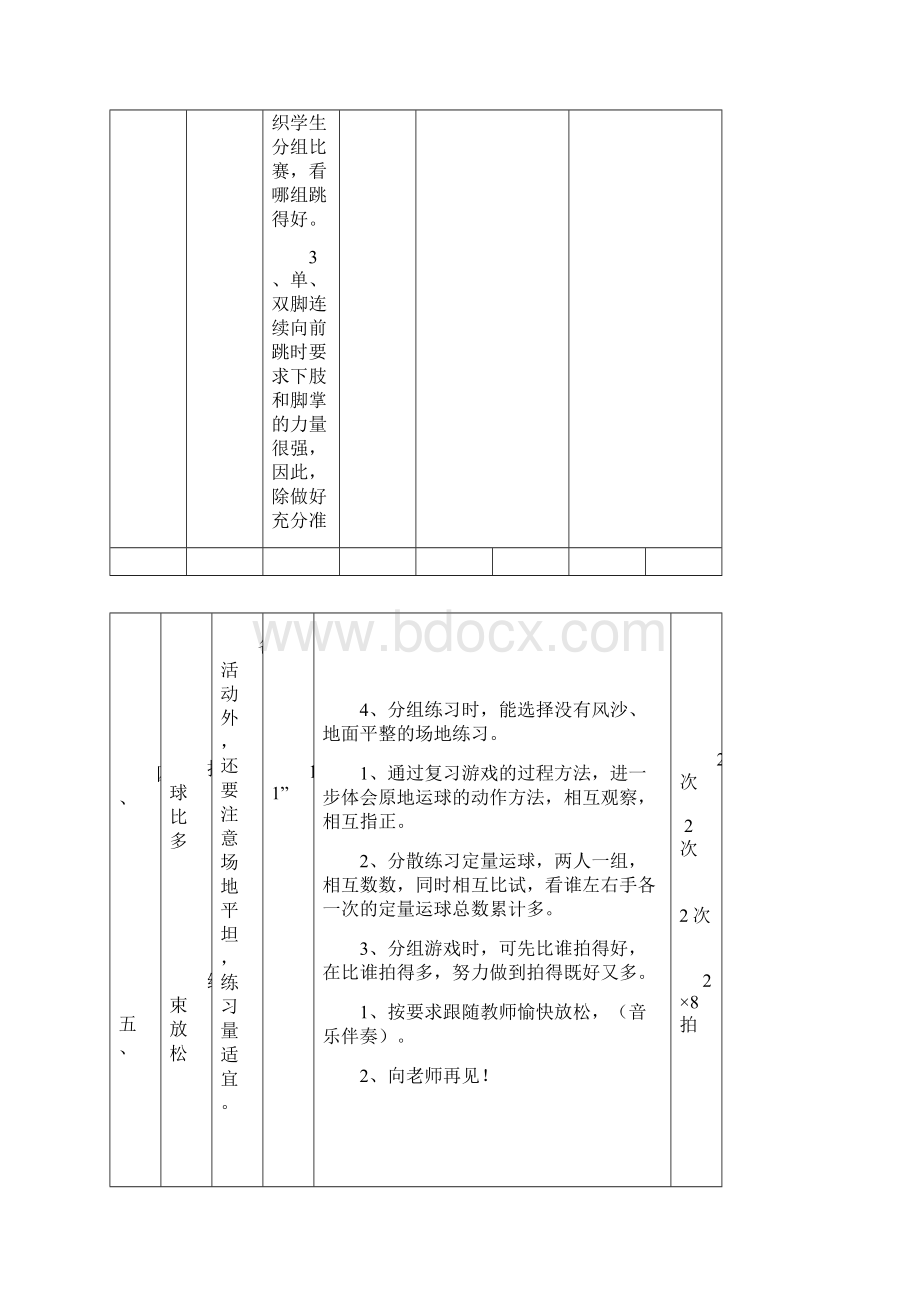 一年级下学期体育教案.docx_第3页