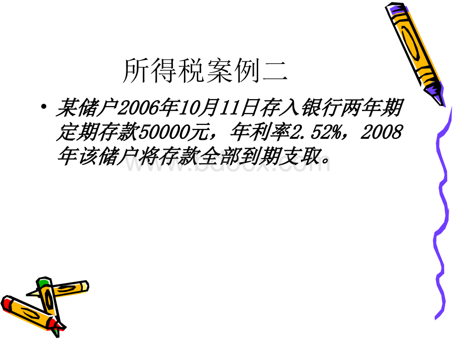 第六章税务.ppt_第3页