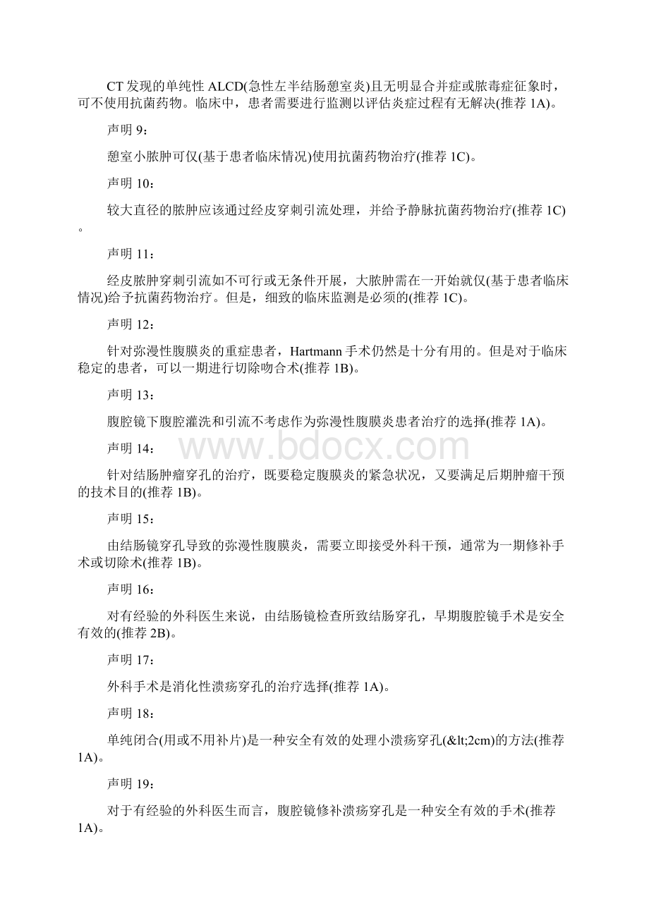 腹腔感染管理指南版文档格式.docx_第2页