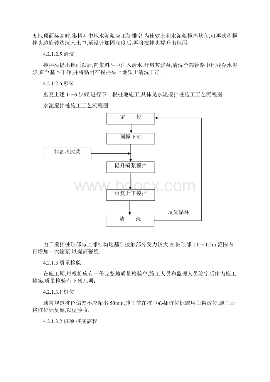 施工措施措施施工工艺和方法Word下载.docx_第3页