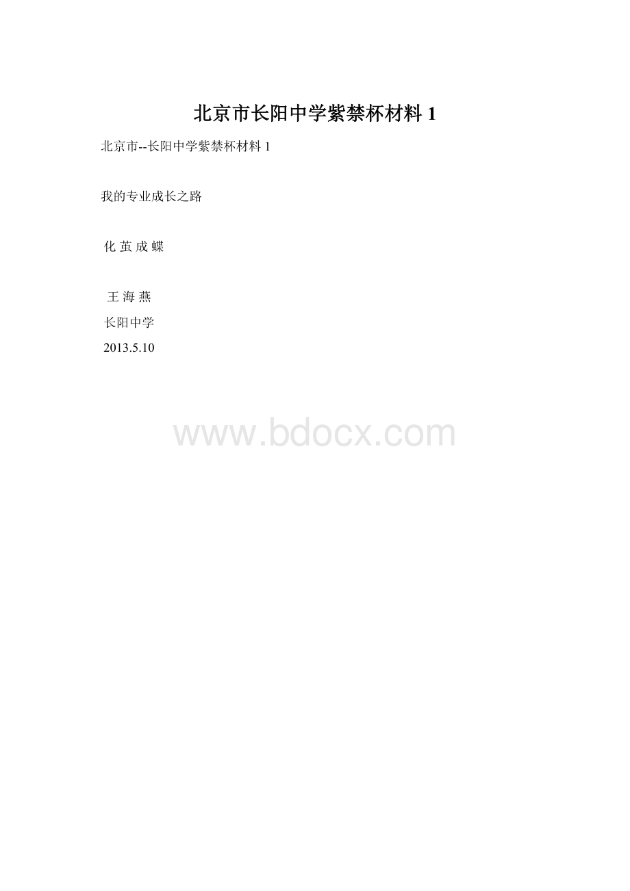 北京市长阳中学紫禁杯材料1.docx_第1页